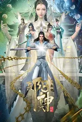 《阳神》影评:打破次元壁!热血国漫史诗,修炼之路燃爆你的想象!